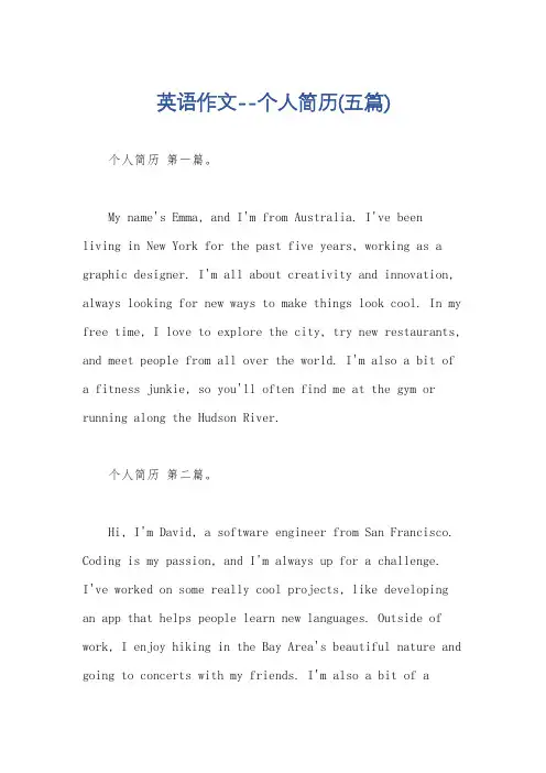 英语作文--个人简历(五篇)