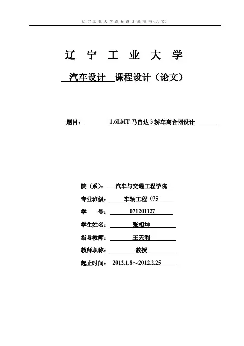 离合器设计(推式膜片弹簧)