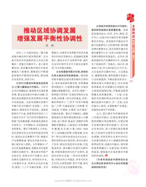 推动区域协调发展增强发展平衡性协调性