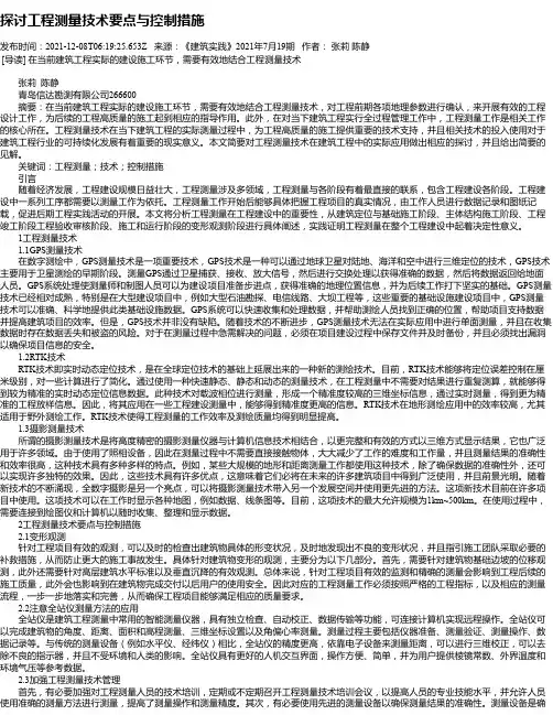 探讨工程测量技术要点与控制措施_9