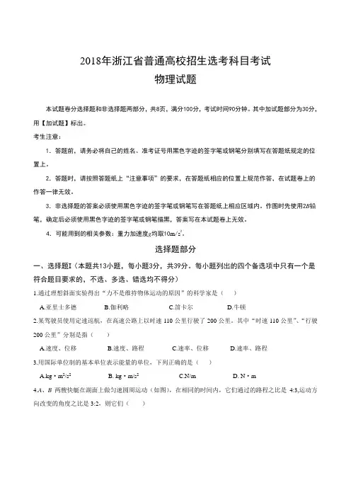 2018年高考试题 浙江卷 物理 word版(含答案)(精校版)