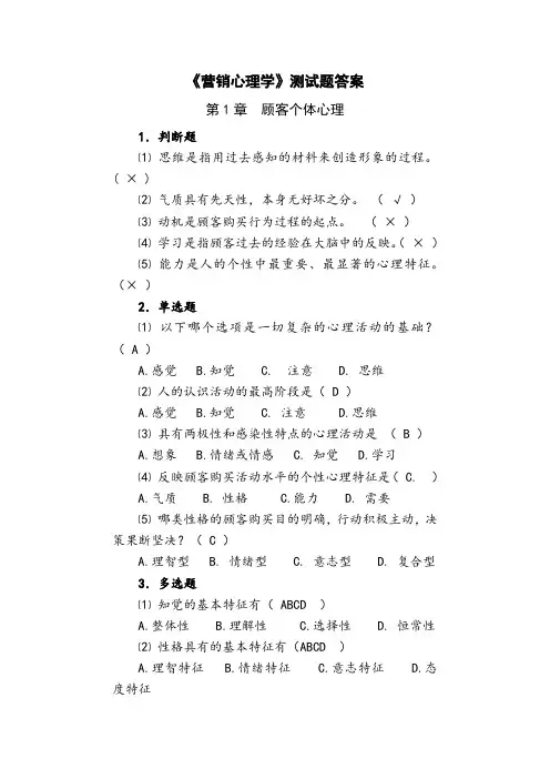 3最新. 营销心理学测试题答案