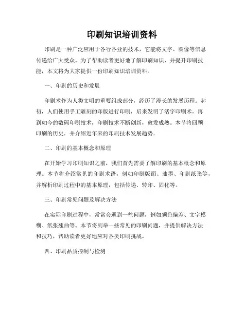 印刷知识培训资料