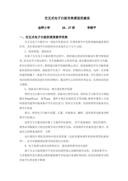 交互式电子白板总结