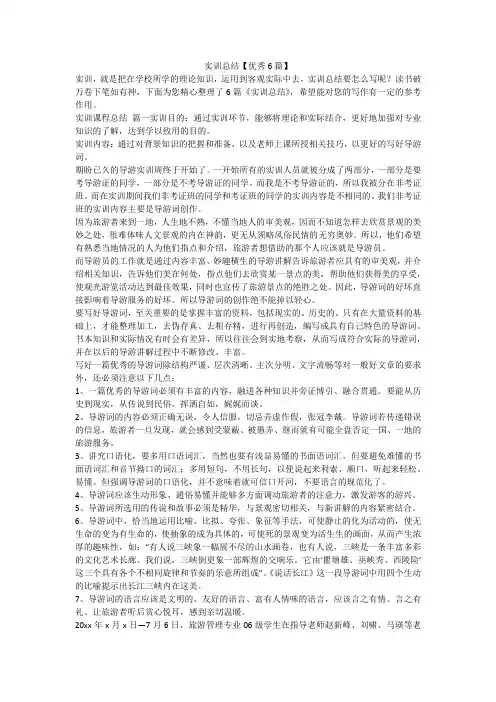 实训总结【优秀6篇】-最新