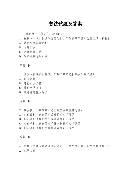普法试题及答案