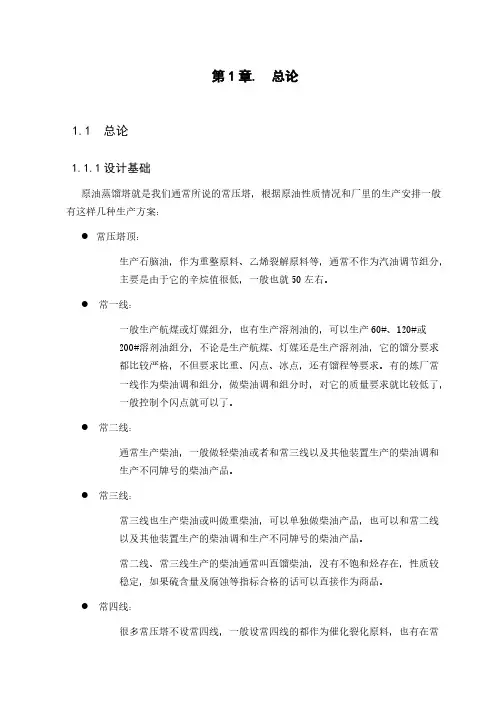 原油蒸馏塔课程设计