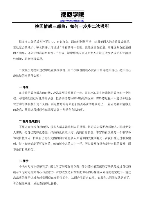 挽回情感三部曲：如何一步步二次吸引