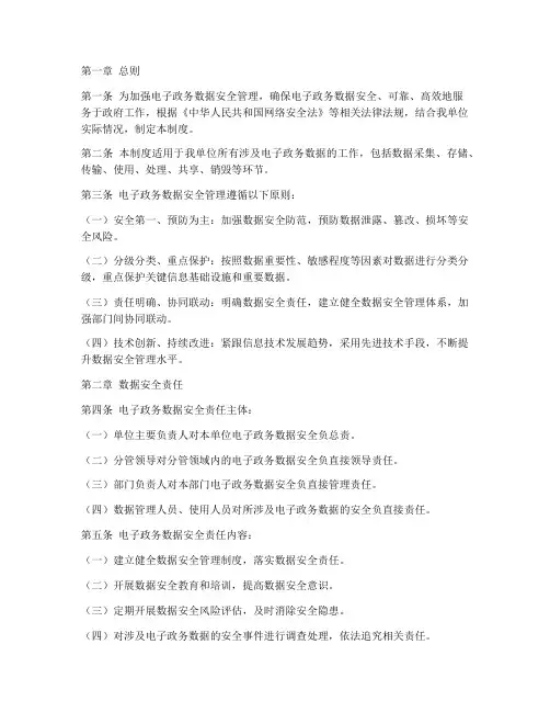 电子政务数据安全管理制度