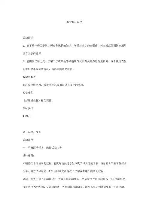 2023年部编版小学语文三年级上册精华版教案我爱你,汉字