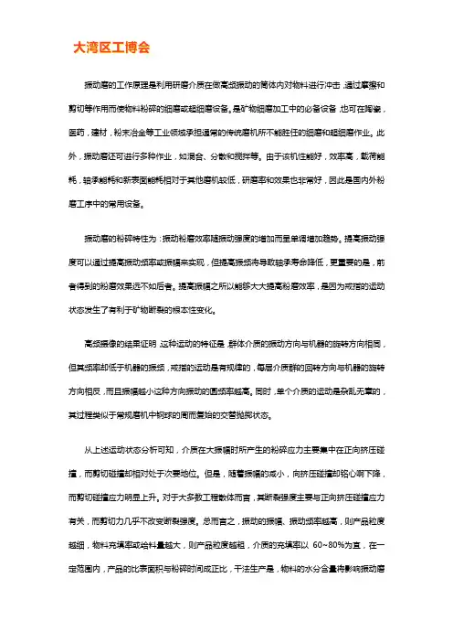 振动磨的工作原理【详细介绍】