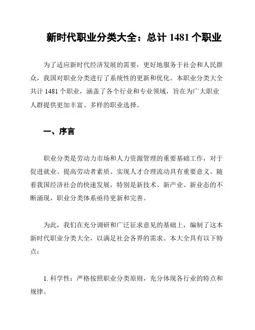 新时代职业分类大全：总计1481个职业