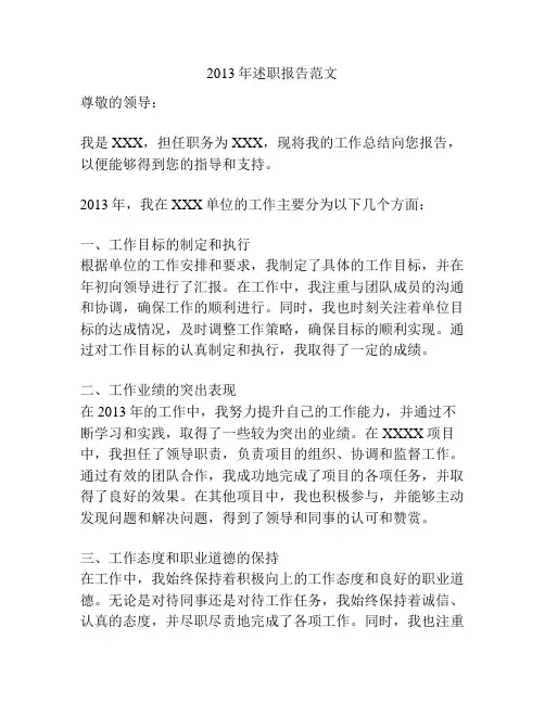 2013年述职报告范文
