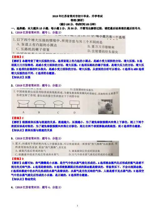 2019年江苏省常州市中考物理试题(含解析)