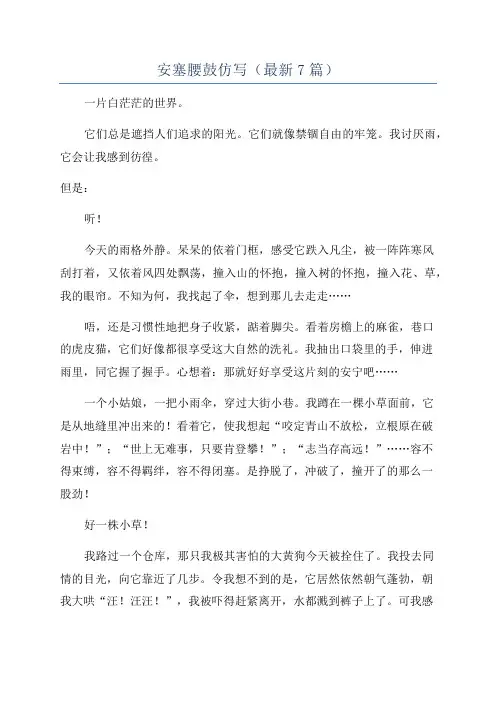 安塞腰鼓仿写(最新7篇)