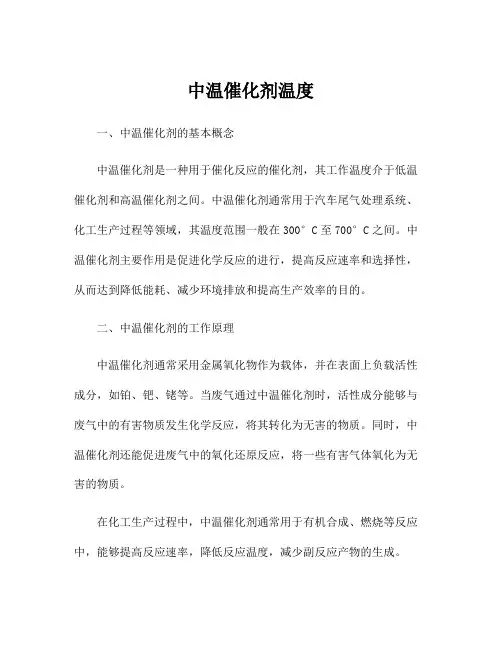 中温催化剂温度