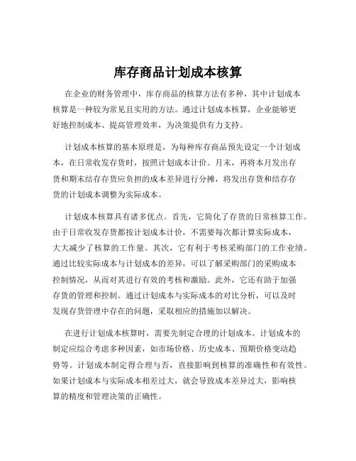库存商品计划成本核算