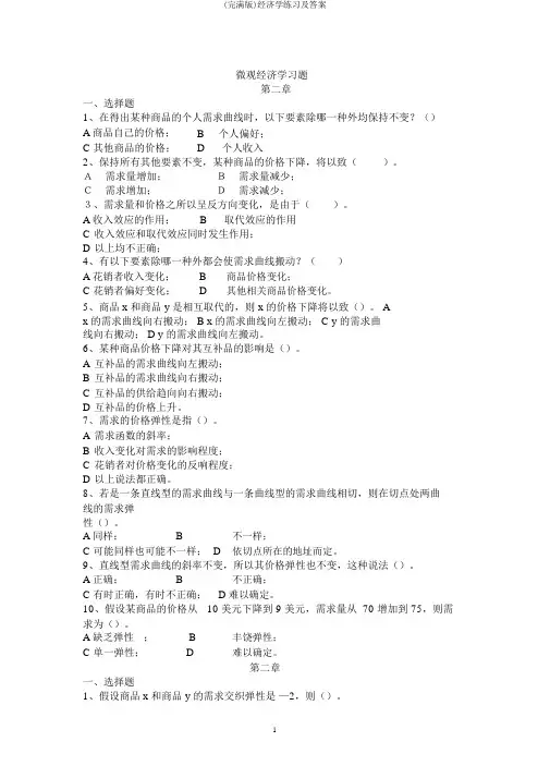 (完整版)经济学练习及答案