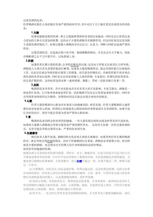 过度饮酒的危害