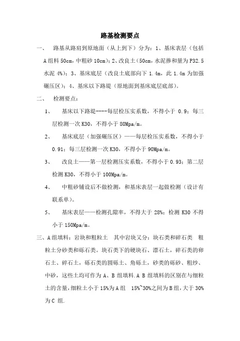 路基检测要点