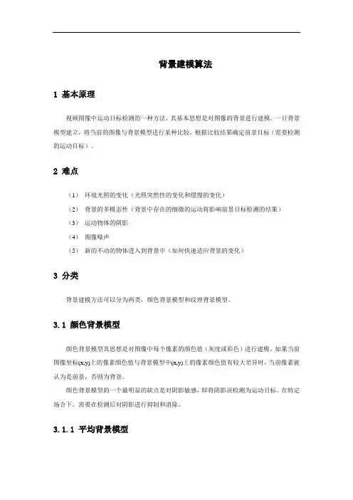 背景建模算法