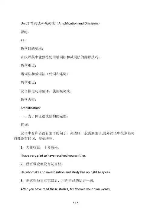 Unit 3 增词法和减词法