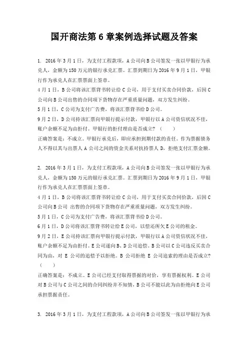 国开商法第6章案例选择试题及答案