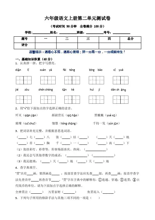 部编版六年级语文上册 第二单元测试卷(有答案)