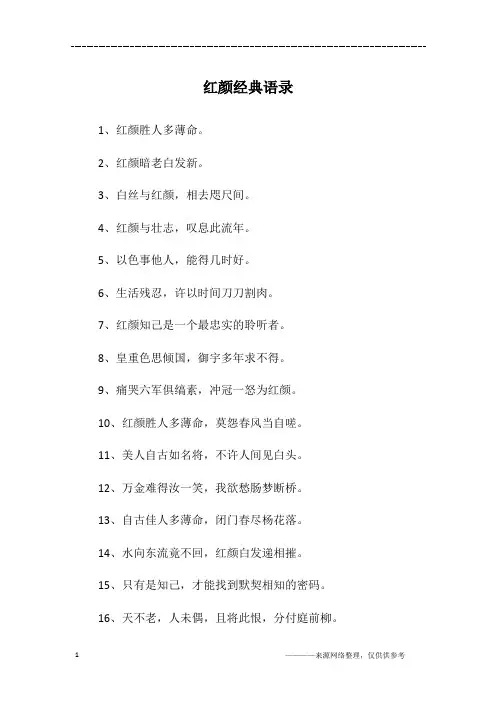红颜经典语录