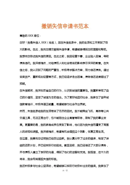 撤销失信申请书范本