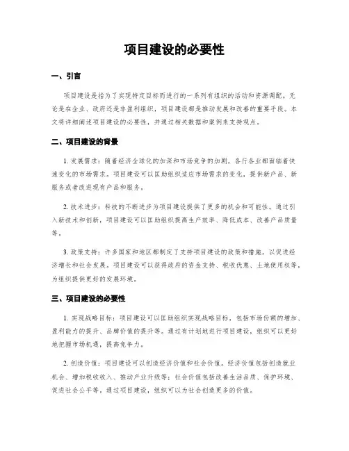 项目建设的必要性