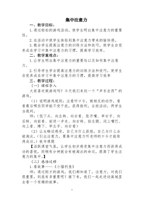 二年级上册心理健康教案-第八课 集中注意力｜辽大版   