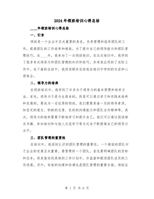 2024年领班培训心得总结（2篇）