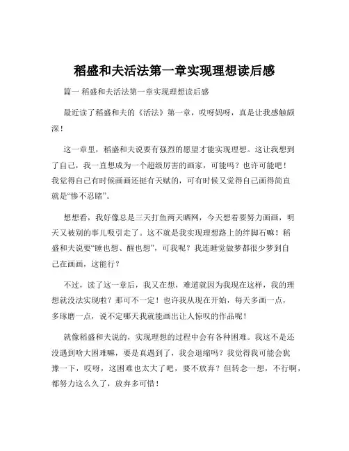 稻盛和夫活法第一章实现理想读后感