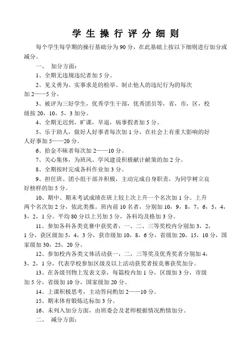 学 生 操 行 评 分 细 则