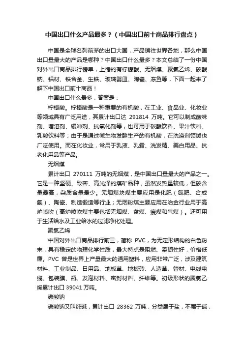 中国出口什么产品最多？（中国出口前十商品排行盘点）