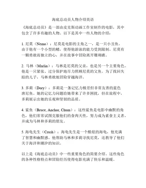 海底总动员人物介绍英语