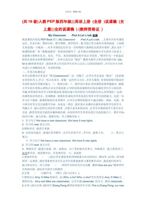 人教PEP版四年级英语上册(全册)说课稿(史上最全的说课稿)(教师资格证)