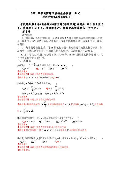 2011年普通高等学校招生全国统一考试(全国大纲卷)数学试题 (理科)(解析版)
