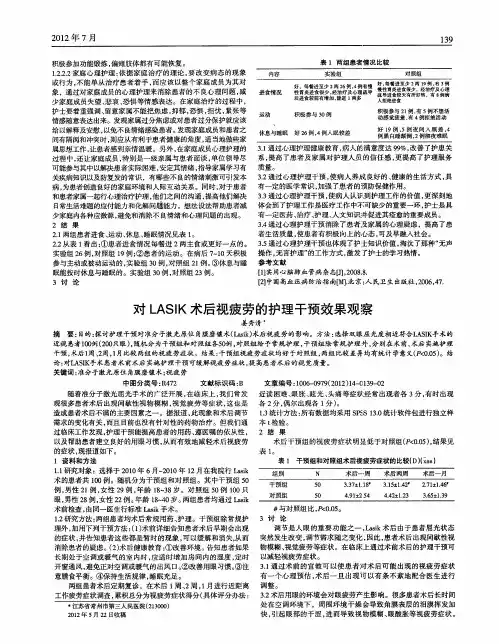 对LASIK术后视疲劳的护理干预效果观察