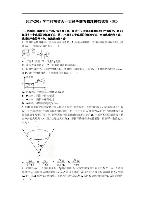 河南省天一大联考2017-2018学年高考物理模拟试卷(三) Word版含解析