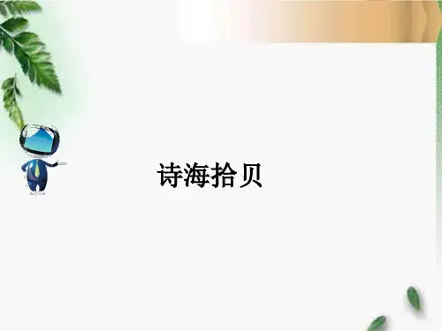 人教六年级语文上册综合性学习：轻叩诗歌的大门课文原文