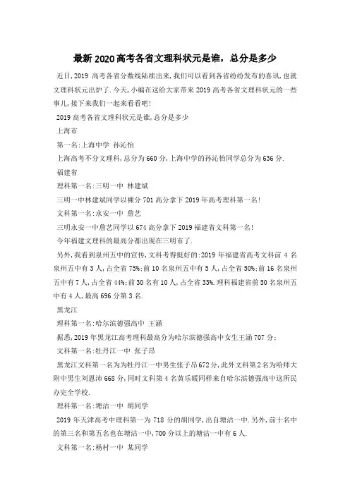 最新2020高考各省文理科状元是谁,总分是多少