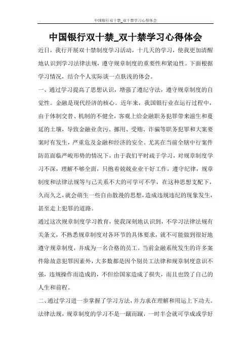 心得体会 中国银行双十禁_双十禁学习心得体会