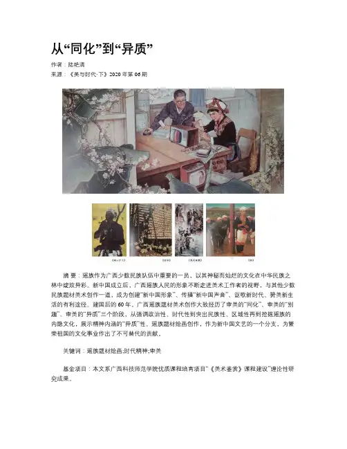 从“同化”到“异质”