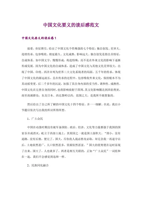 中国文化要义的读后感范文