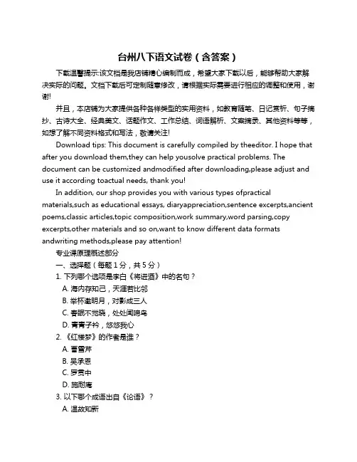 台州八下语文试卷(含答案)