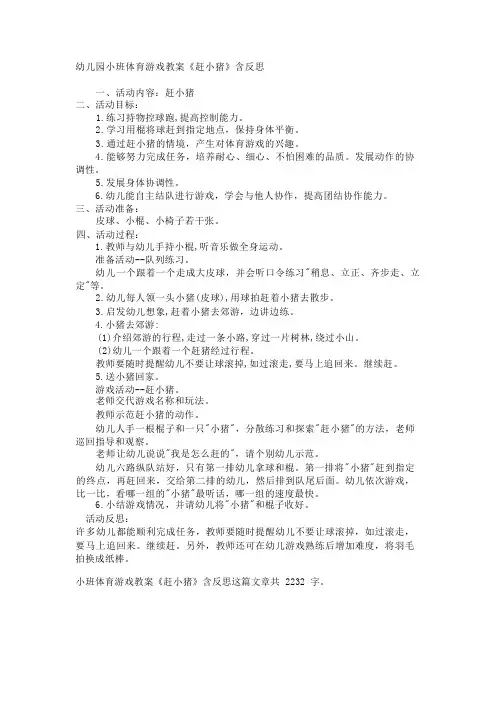 幼儿园小班体育游戏教案《赶小猪》含反思