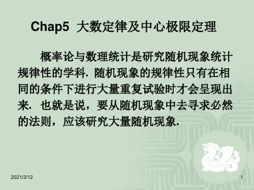 chap5大数定律及中心极限定理PPT课件