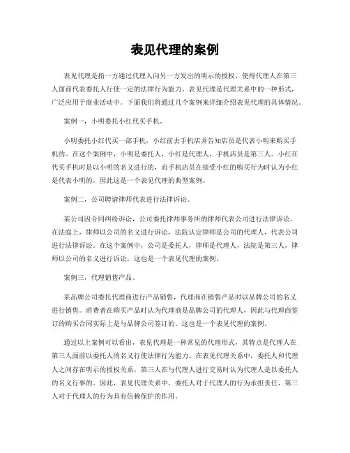 表见代理的案例